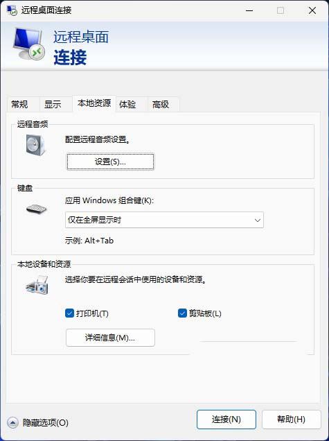 win11远程桌面连接怎么打开? Win11远程桌面连接使用指南插图14