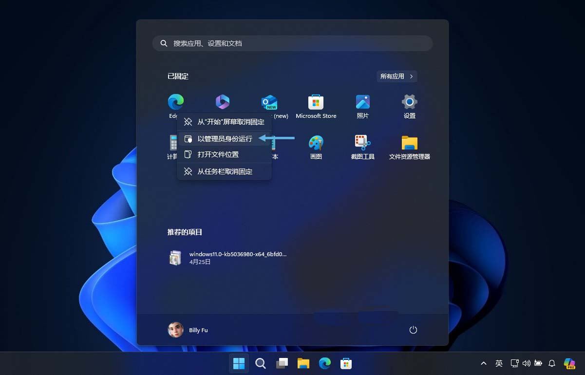 Win11/10以管理员身份运行程序的6种简单方法插图4