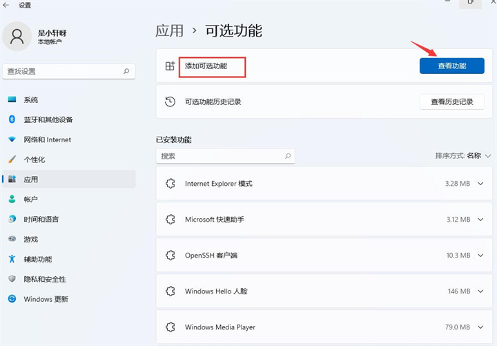 win11怎么设置开启投屏功能 win11投屏功能启动教程插图4