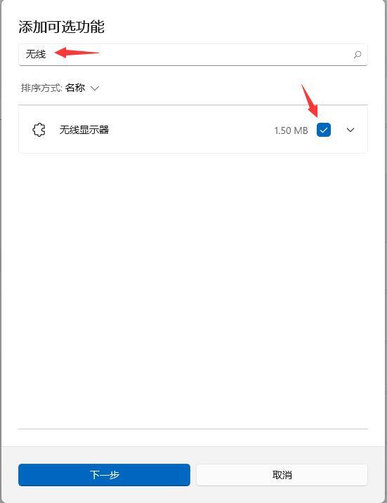 win11怎么设置开启投屏功能 win11投屏功能启动教程插图6