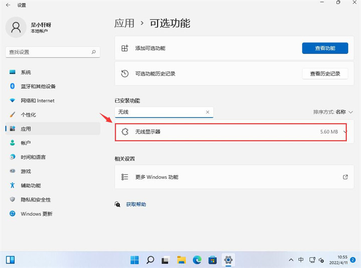 win11怎么设置开启投屏功能 win11投屏功能启动教程插图8