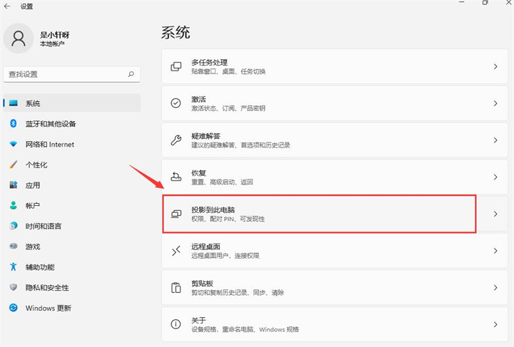 win11怎么设置开启投屏功能 win11投屏功能启动教程插图10