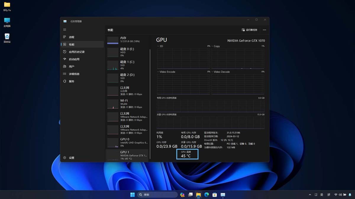 如何在Windows中查看显卡温度? win11查看显卡温度的3种方法插图2