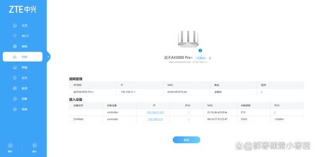 中兴巡天AX3000和AX3000 Pro+怎么选? 中兴路由器对比测评插图68