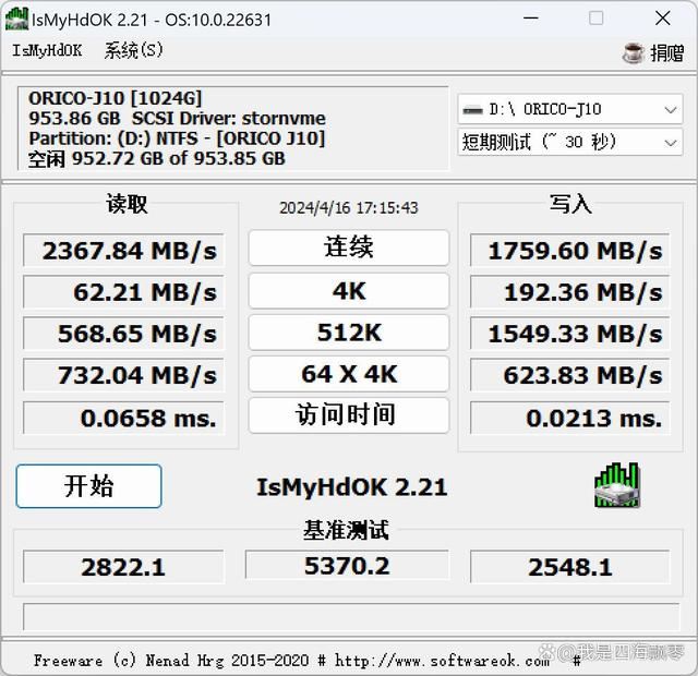 轻松实现老电脑性能翻倍! 奥睿科J10固态硬盘详细测评插图36