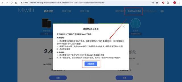 手把手教你实现全屋WiFi! 路由器有线、无线Mesh组网简易教程插图24