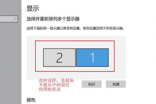 win11扩展屏鼠标锁定在一个屏幕咋办? 双屏幕鼠标画面不同屏解决办法插图6