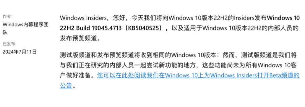 Win10 Beta / RP 19045.4713更新补丁KB5040525(附更新内容)插图