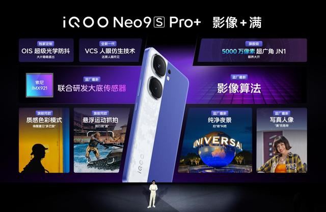 一图读懂iQOO Neo9S Pro+:超声波3D指纹+双芯 2899元起售插图6