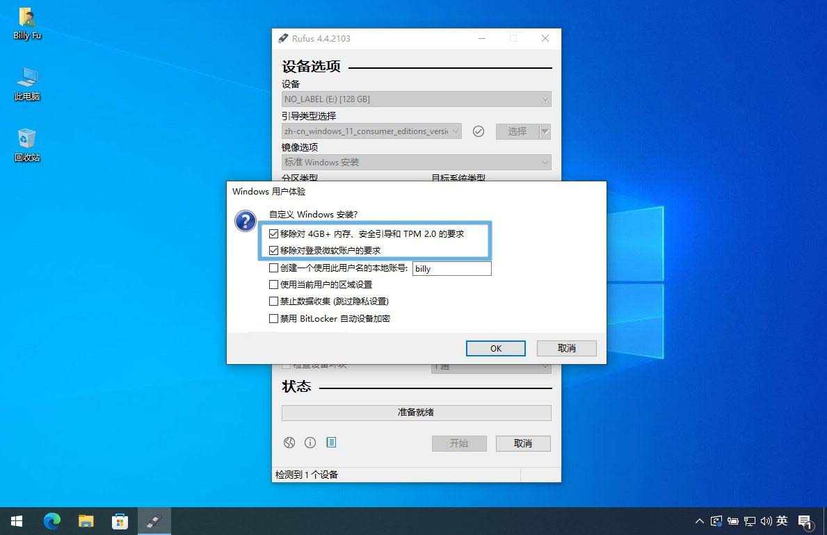 Win11升级怎么绕过TPM? 3种方法轻松绕过TPM、CPU和安全启动检测插图8