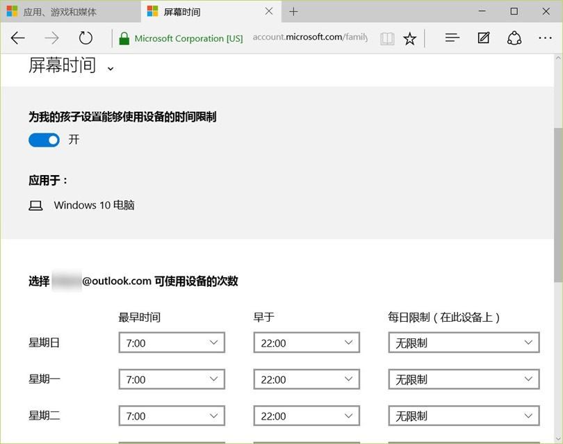 Win10怎么控制孩子上网时间? win10限制别人使用电脑时间技巧插图18