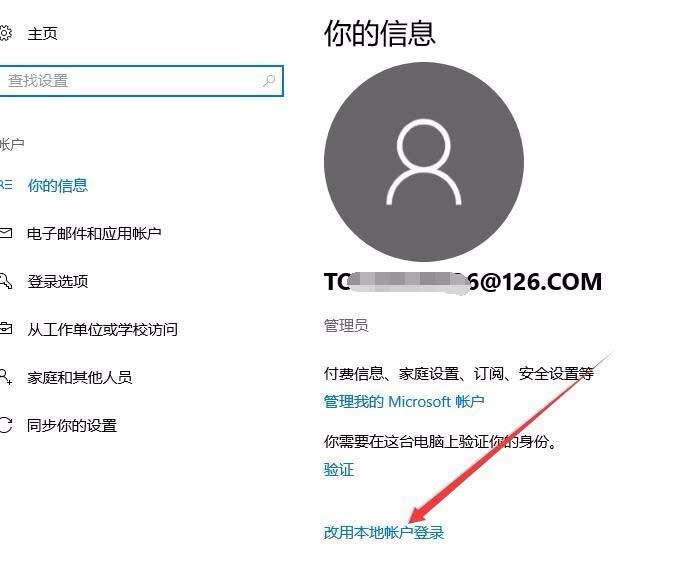 win10微软账户怎么退出? win1退出微软账户切换本地账户的技巧插图6