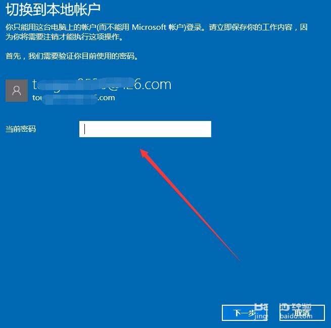 win10微软账户怎么退出? win1退出微软账户切换本地账户的技巧插图8