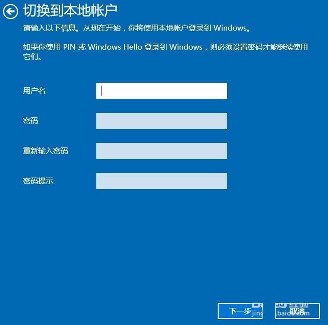 win10微软账户怎么退出? win1退出微软账户切换本地账户的技巧插图10