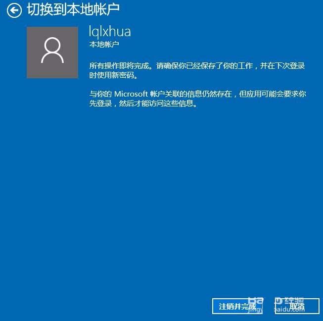 win10微软账户怎么退出? win1退出微软账户切换本地账户的技巧插图12