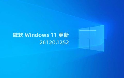 Win11 Build 26120.1252更新补丁KB5038603(附更新修复汇总)