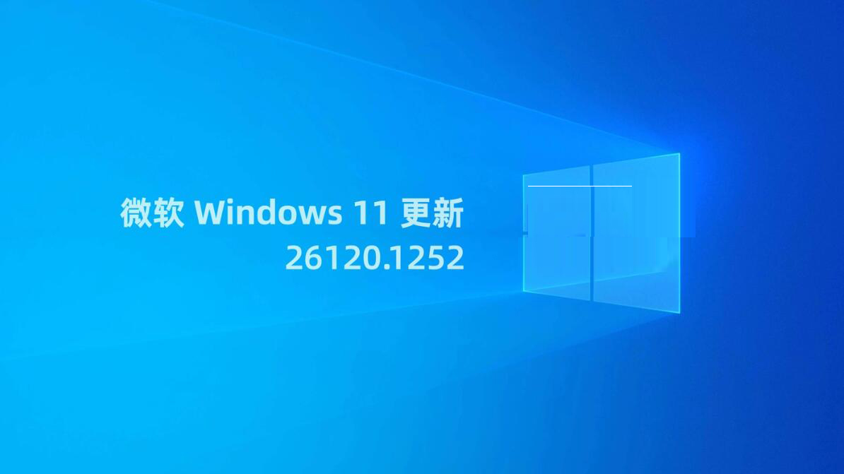 Win11 Build 26120.1252更新补丁KB5038603(附更新修复汇总)插图