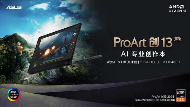 14999元! 华硕ProArt创13 2024 AI 轻薄本重磅发布插图2