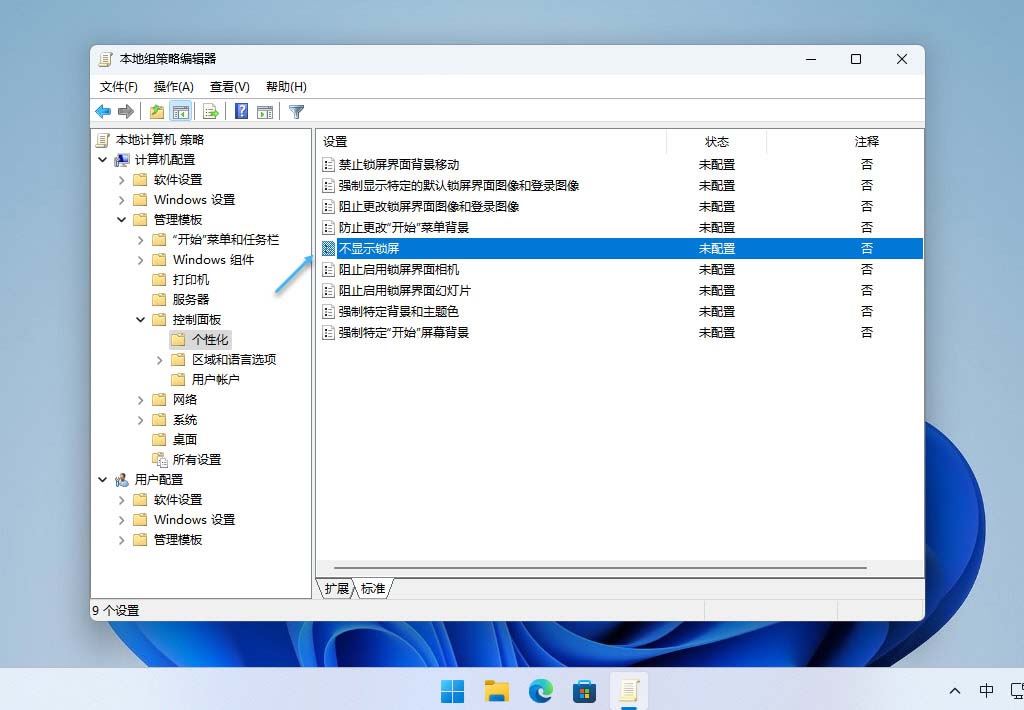 一招教你win11开机怎么直接进入桌面 Win11中禁用锁屏界面的技巧插图3