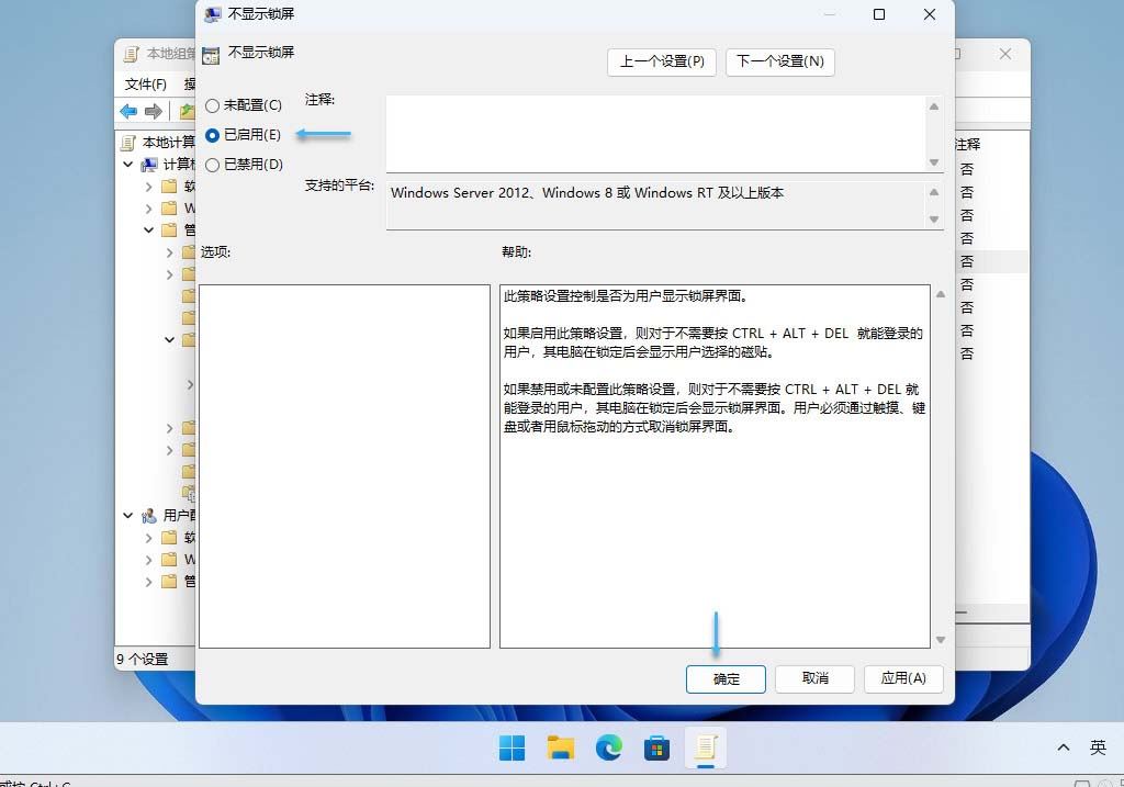 一招教你win11开机怎么直接进入桌面 Win11中禁用锁屏界面的技巧插图4