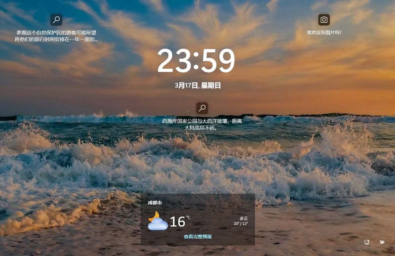 电脑怎么显示天气? 一招搞定 Win10/11 锁屏界面显示天气情况插图6