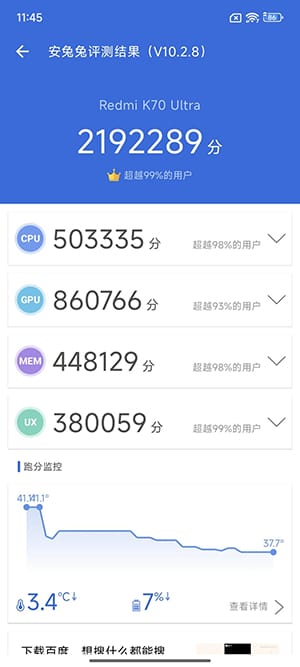 Redmi K70至尊版怎么样 Redmi K70至尊版评测插图28