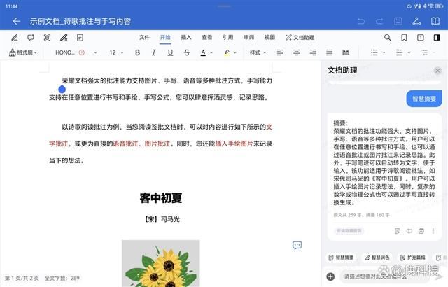 同档位罕见的OLED出色好屏 荣耀平板MagicPad2详细评测插图10