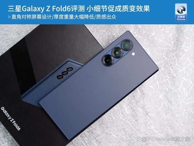 终极AI折叠屏 三星Galaxy Z Fold6手机详细评测插图