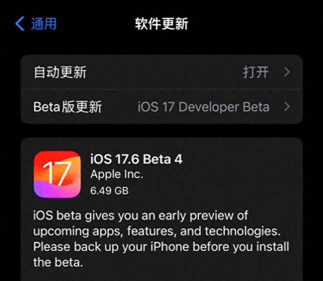 iOS17.6 Beta4更新了什么 iOS17.6 Beta4更新内容及升级建议插图2