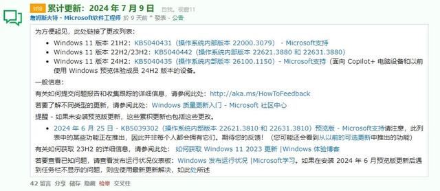 Win11 7月累积更新KB5040442出现bug汇总: 安装失败、拖慢性能等插图2