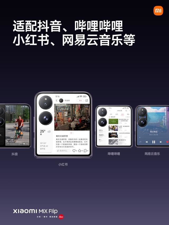 小米首款小折叠屏手机 MIX Flip 发布: 5999 元起插图18