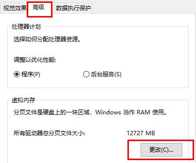 win10玩游戏闪退内存不足怎么办 win10玩游戏闪退内存不足解决方法插图3