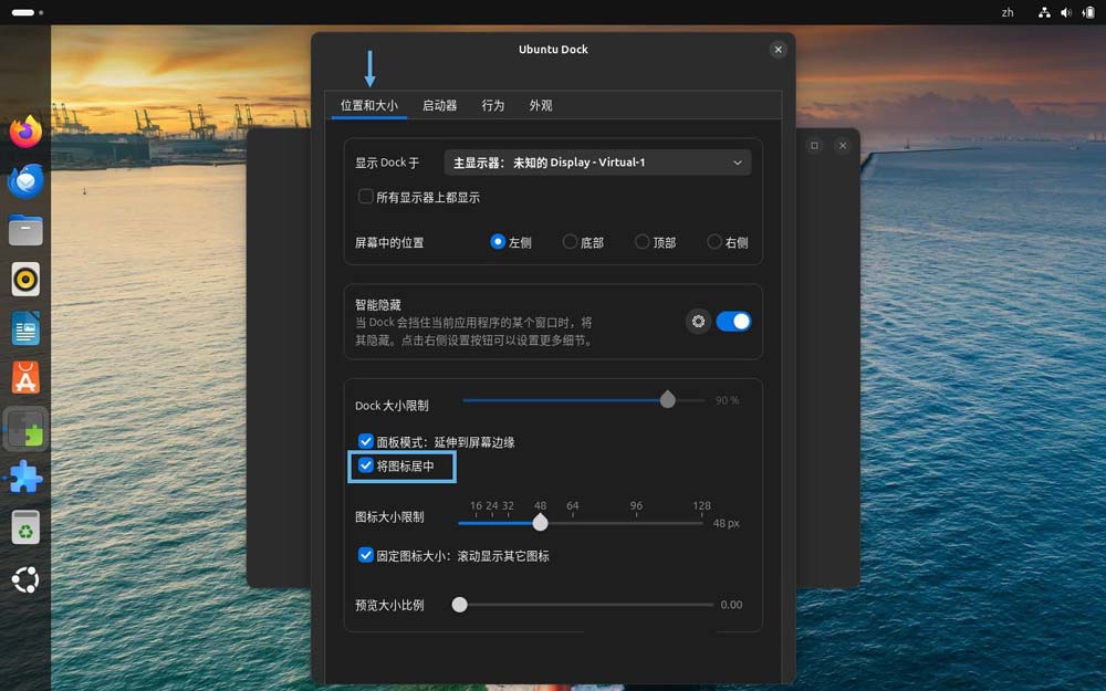 轻松居中 Ubuntu 左侧 Dock栏图标的3个实用小技巧分享插图4