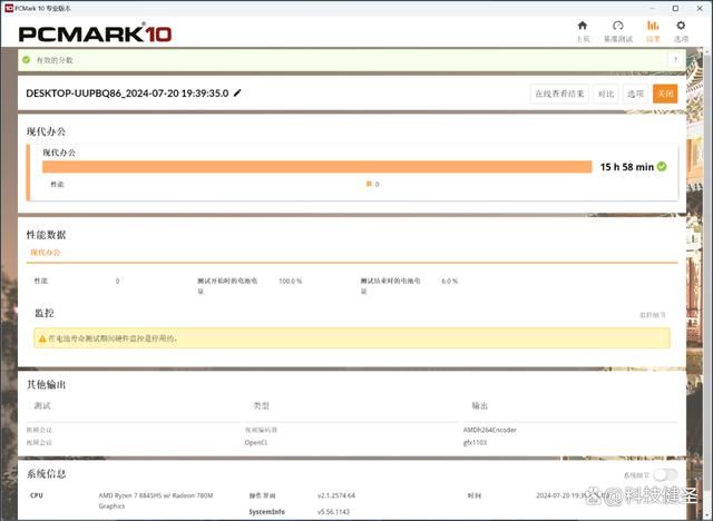 新锐龙R7+1TB+2.5K 售价仅4299元! 机械革命无界15 Pro笔记本测评插图36