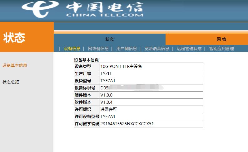 最便宜的2.5G口AX3000路由器! 电信天翼TYFZA1光猫拆机测评插图78