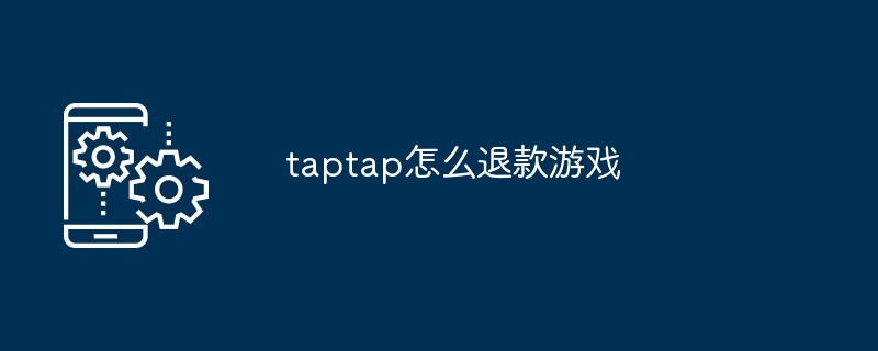 taptap怎么退款游戏