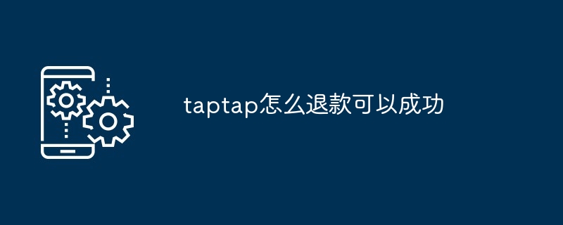 taptap怎么退款可以成功