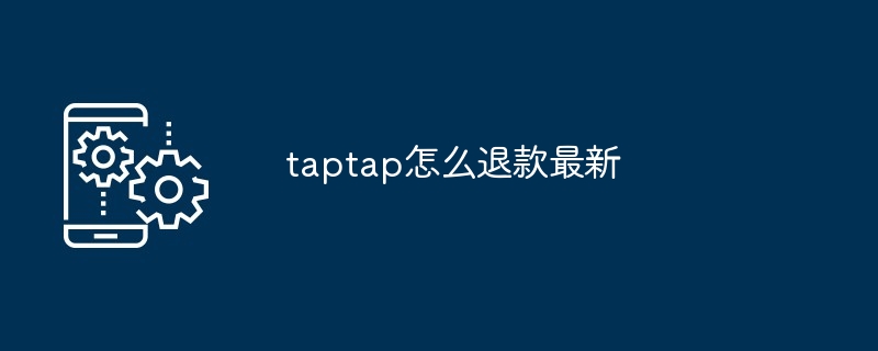 taptap怎么退款最新