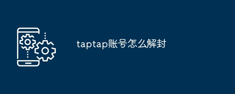 taptap账号怎么解封