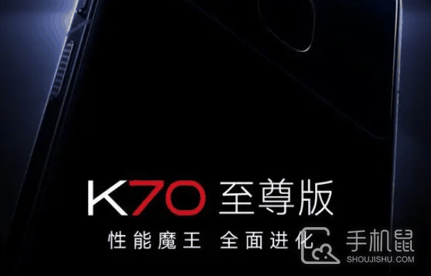 Redmi K70 至尊版怎么预约购买？