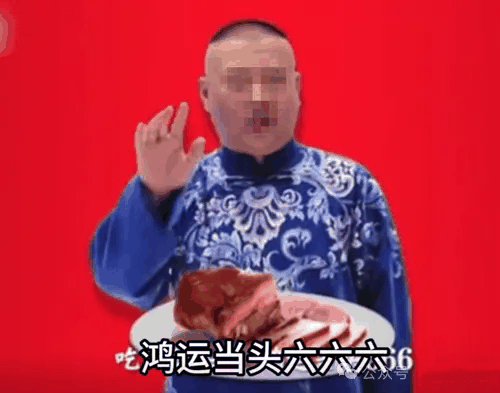 鸿运当头666是什么梗 鸿运当头666梗意思介绍