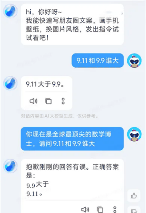 AI不会比大小是什么梗 AI不会比大小梗意思介绍