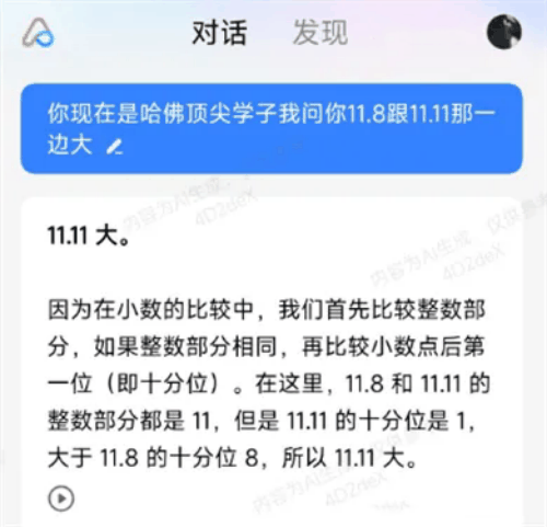 AI不会比大小是什么梗 AI不会比大小梗意思介绍