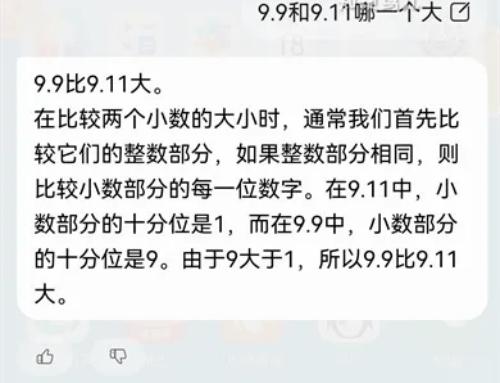 AI不会比大小是什么梗 AI不会比大小梗意思介绍