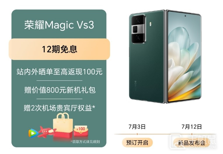 荣耀MagicVs3支不支持高刷？屏幕刷新率是多少？