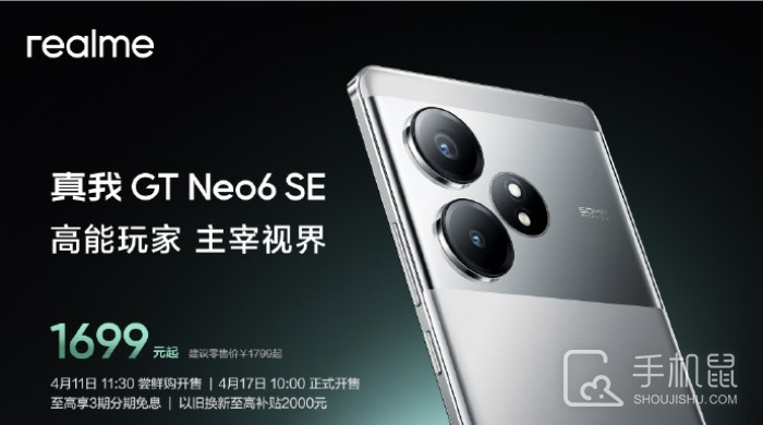 真我Realme GT6和真我Realme GT Neo6 SE的参数对比