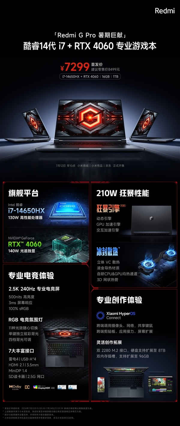 7299元！Redmi G Pro游戏本i7版今日首销：i7-14650HX+RTX 4060