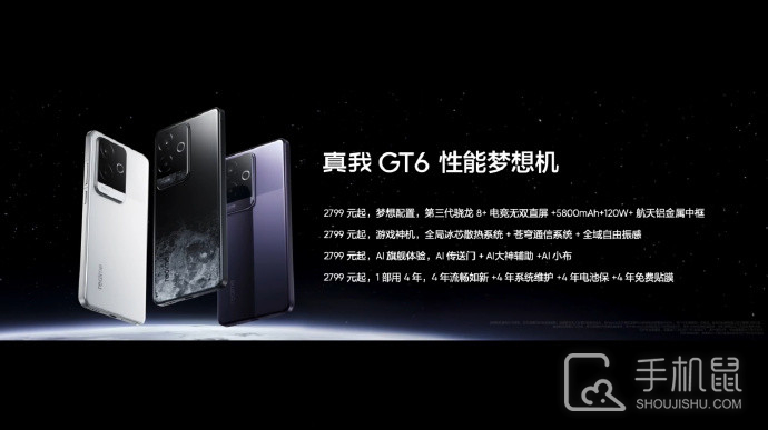 真我 GT6配置怎么样？