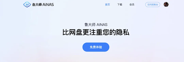 零成本把闲置电脑变成NAS！鲁大师AiNAS支持链接/BT、远程下载