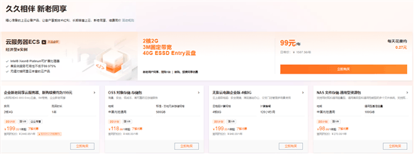 阿里云大促：新人体验云服务器只要9.9元